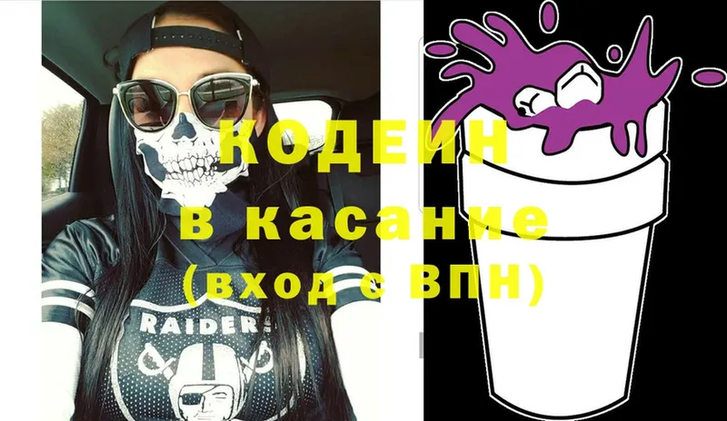 Кодеин Purple Drank  Елец 